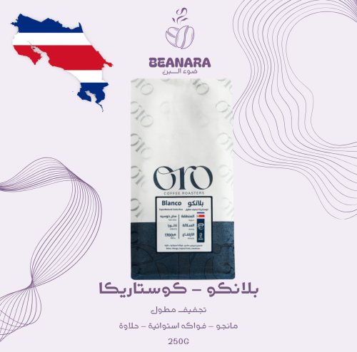 محمصة اورو - بلانكو كوستاريكا