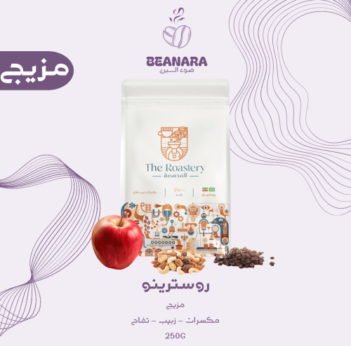 المحمصة - روسترينو