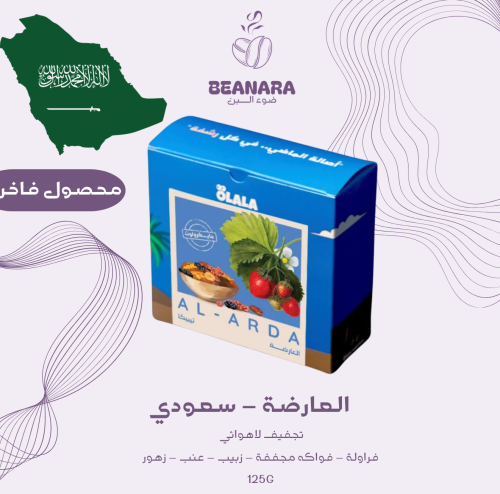 محمصة اولالا - العارضة السعودي