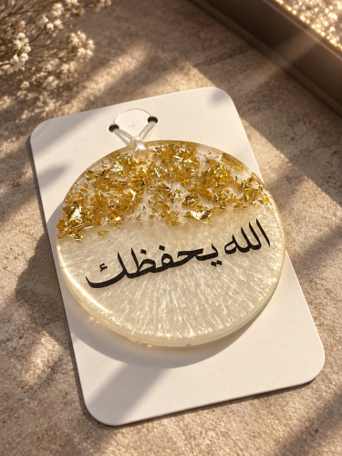 تعليقة الله يحفظك