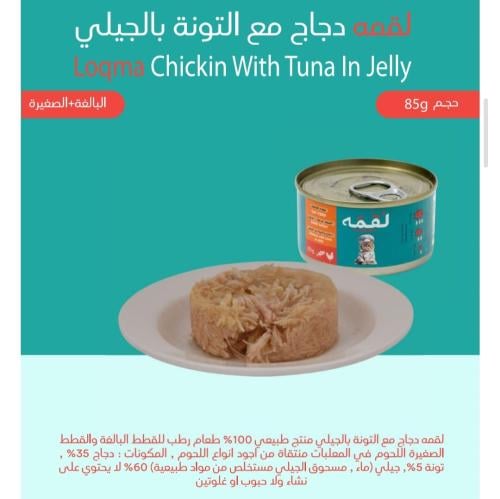 طعام رطب للقطط البالغة و الصغيرة بالدجاج و التونة...