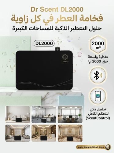 حهاز تعطير - DL2000 + عطر 500ملم