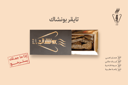 عرض أوقية ماروكي تايقر بونشاك