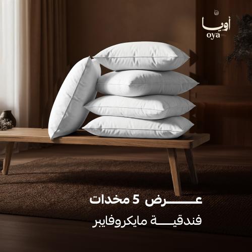بكج 5 مخاد