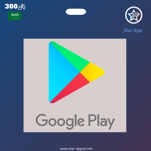 بطاقة قوقل بلاي - فئة 300 ريال