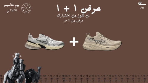 عرض يوم التأسيس 1+1