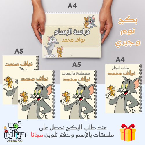 بكج توم وجيري