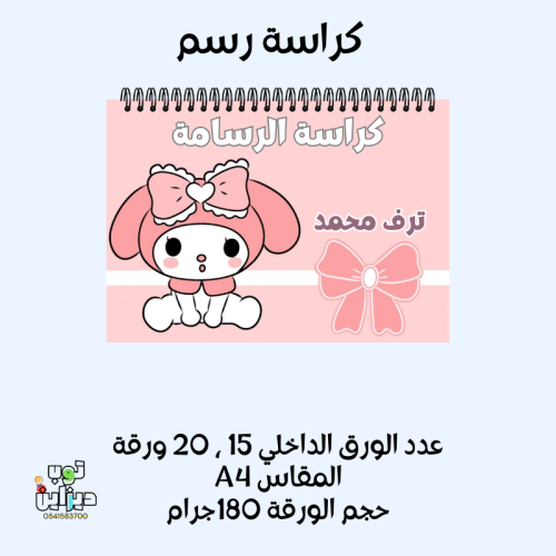 كراسة ميلودي