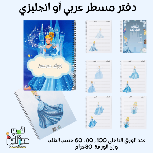 دفتر سندريلا الجميلة