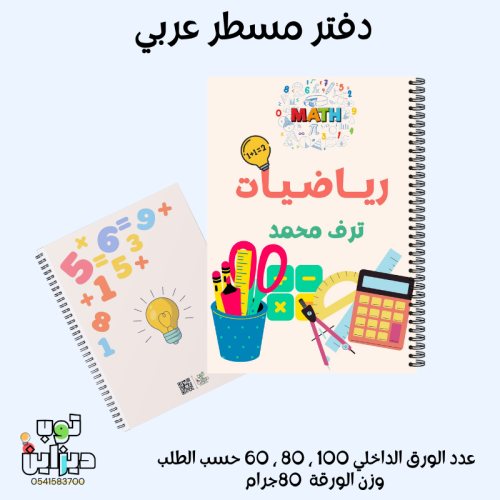 دفتر رياضيات