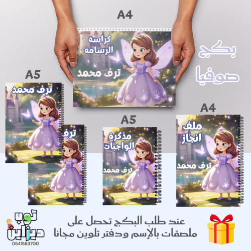 بكج صوفيا