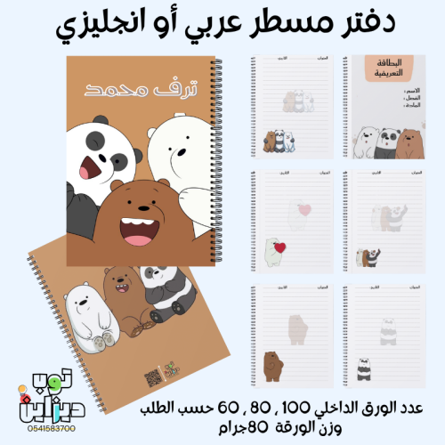 الدببه الثلاث