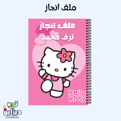 ملف انجاز هيلوكيتي