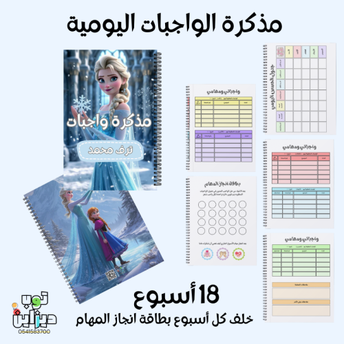 مذكرة واجبات فروزن