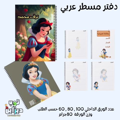 دفتر سنووايت