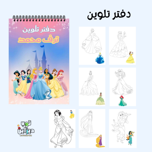 دفتر تلوين أميرات ديزني