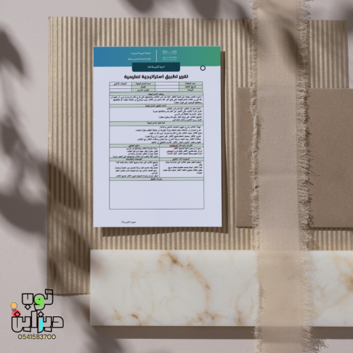 تقرير استراتيجية العصف الذهني