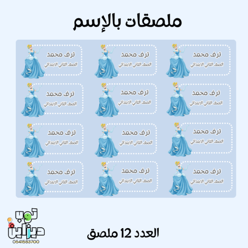 ملصقات بالاسم سندريلا