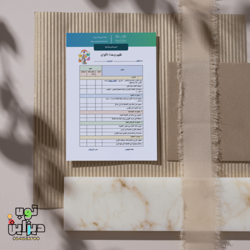 تقييم أطفال وحدة الألوان