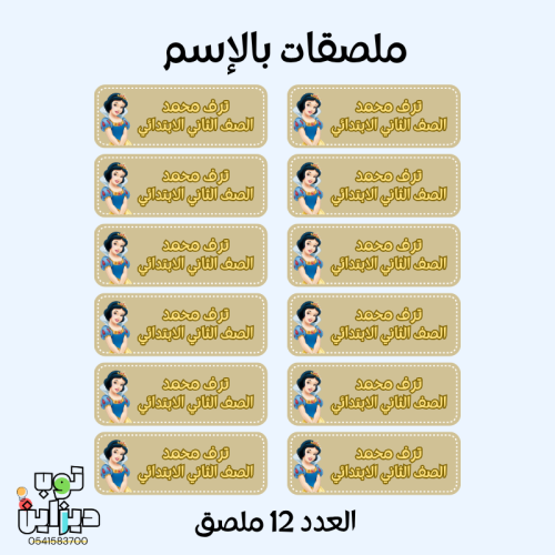 ملصقات بالإسم سنووايت