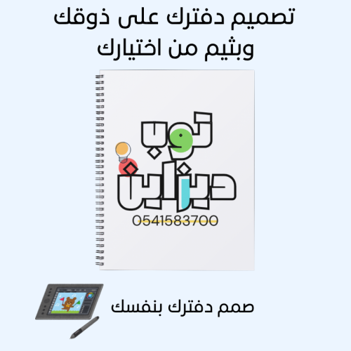 دفتر بتصميمك