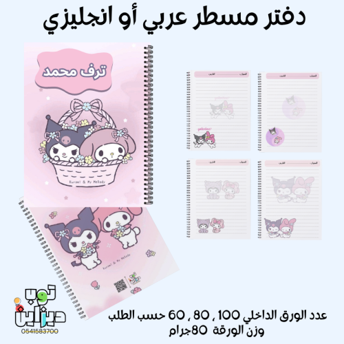 دفتر كرومي وميلودي