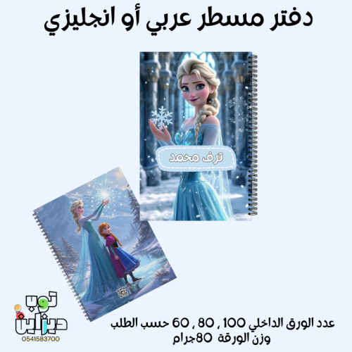 دفتر فروزن