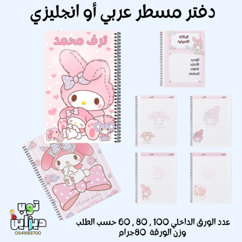 دفتر ميلودي