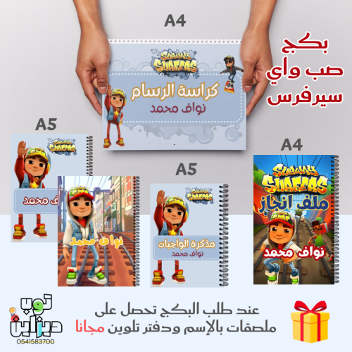 بكج صب واي سيرفرس