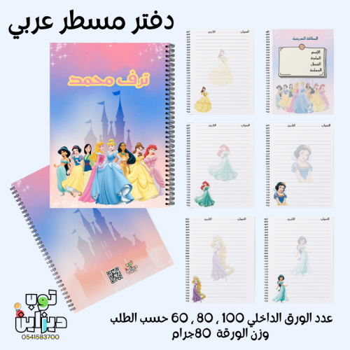 دفتر أميرات ديزني
