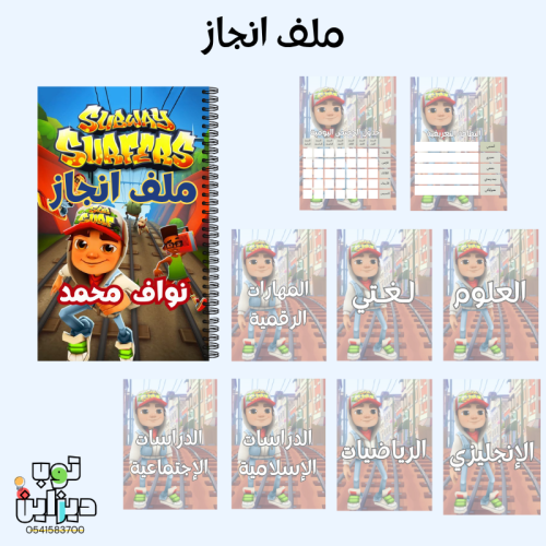 ملف انجاز صب واي سيرفرس