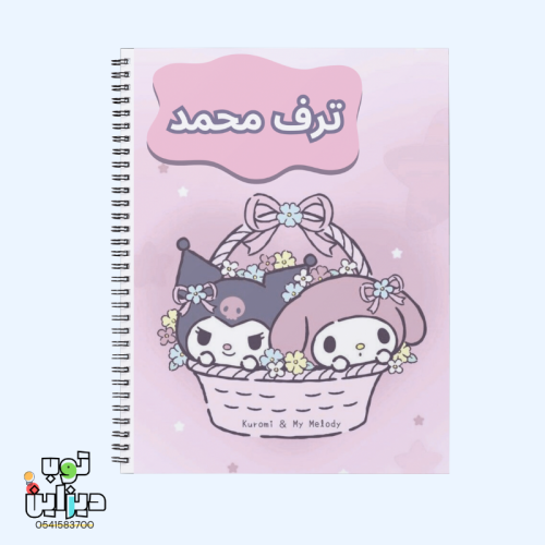 كرومي وميلودي