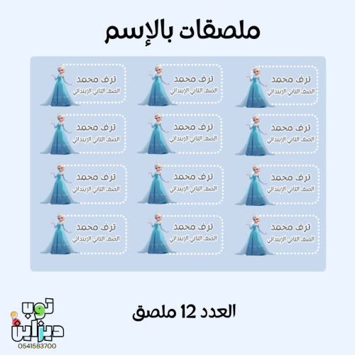ملصقات بالإسم فروزن
