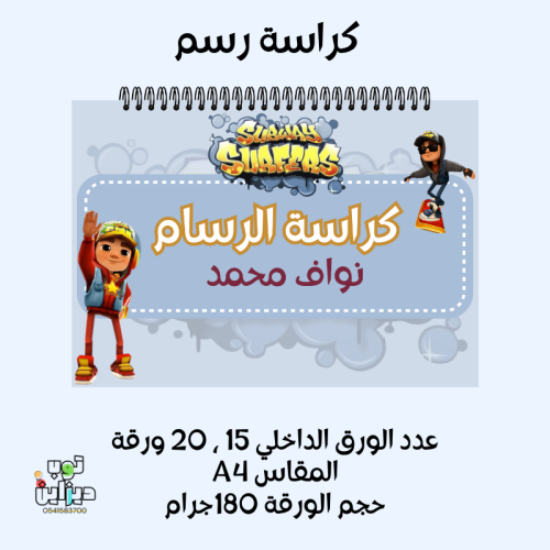 كراسة رسم صب واي سيرفرس