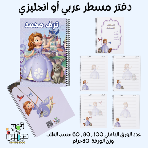 دفتر صوفيا