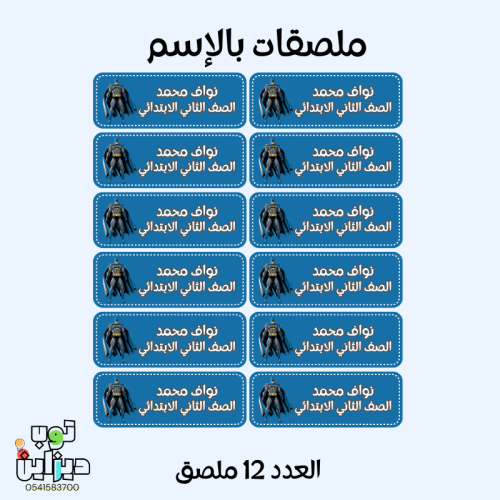 ملصقات كتب بالإسم باتمان