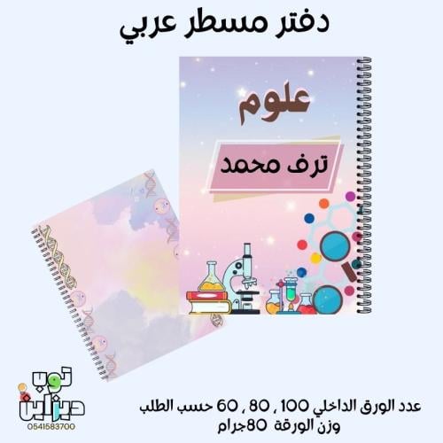دفتر العلوم