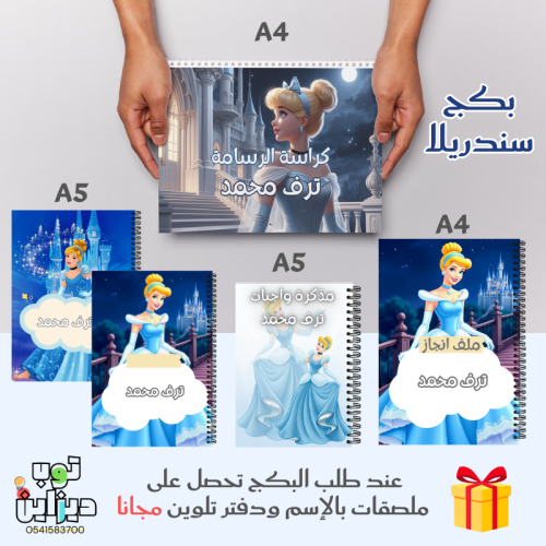 بكج سندريلا