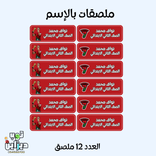 ملصقات كتب بالإسم رونالدو