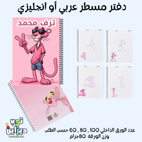 دفتر بينك بانثر