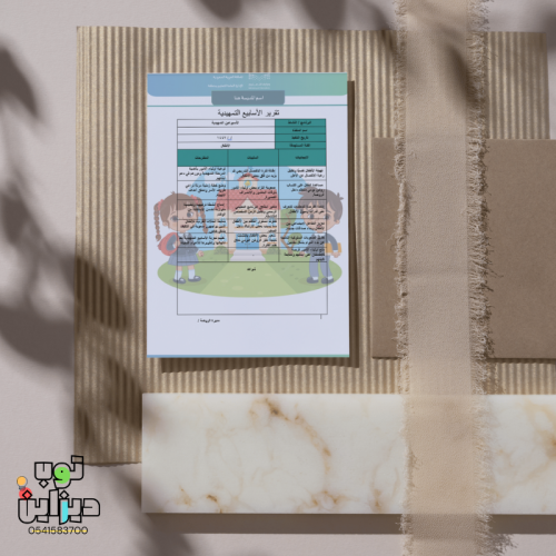 تقرير الاسابيع التمهيدية