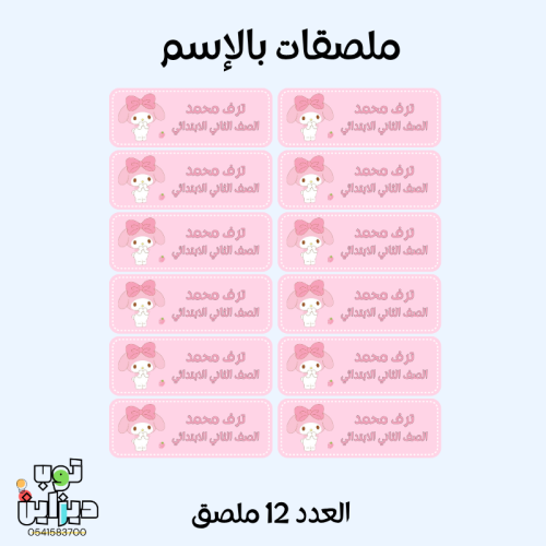 ملصقات كتب ميلودي