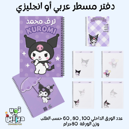 دفتر كرومي