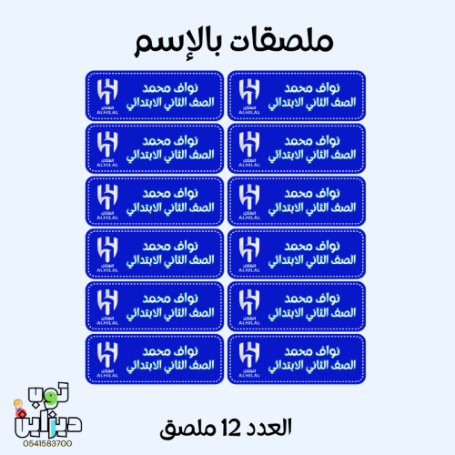 ملصقات كتب بالإسم تصميم الهلال