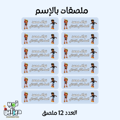 ملصقات بالإسم صب واي سيرفرس