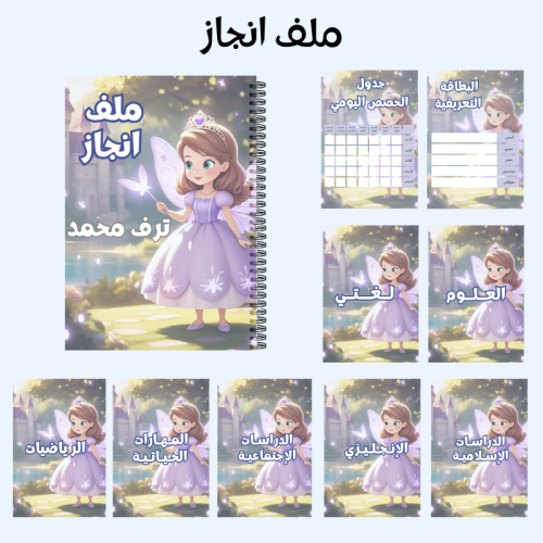 ملف انجاز صوفيا