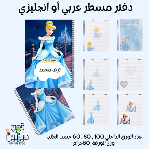 دفتر سندريلا