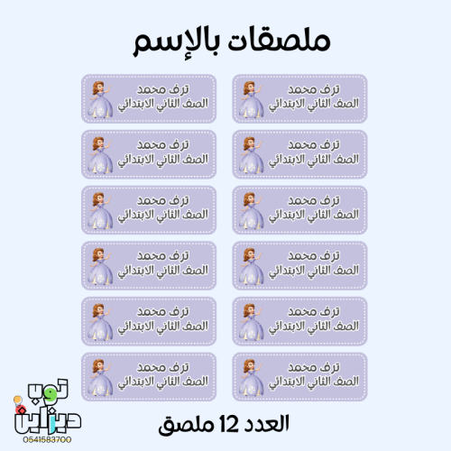 ملصقات بالإسم صوفيا