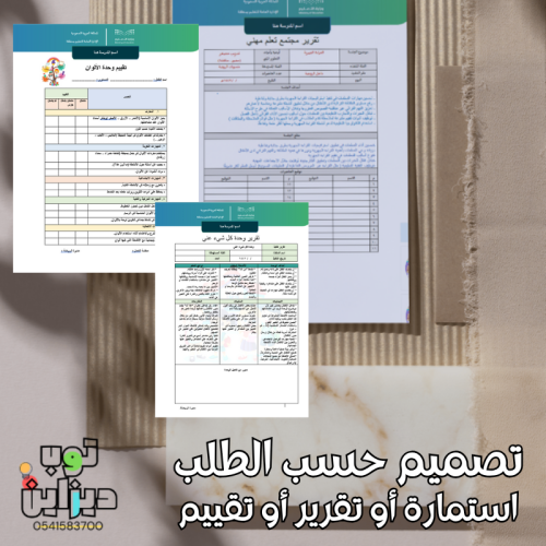 تصميم تقرير حسب طلبك