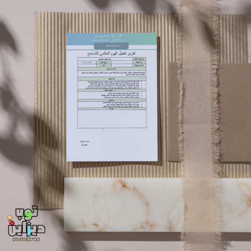 تقرير يوم التسامح